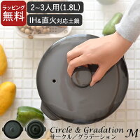 土鍋 7号 IH土鍋 M サークル / グラデーション 【 クッチーナ 】 送料無料 土鍋 ih 2人用 3人用 両手鍋 鍋 なべ 電子レンジ 直火 オーブン おしゃれ かわいい ギフト プレゼント 贈り物 MIYAWO
