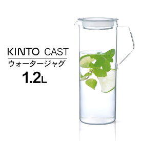 麦茶ポット 耐熱ガラス kinto キントー ウォータージャグ 1.2L CAST キャスト 【 クッチーナ 】 麦茶ポット 洗いやすい 耐熱 ガラス スリム ドアポケット ピッチャー 冷水筒 水差し 冷水ポット 麦茶 おしゃれ かわいい キッチン kinto ギフト プレゼント