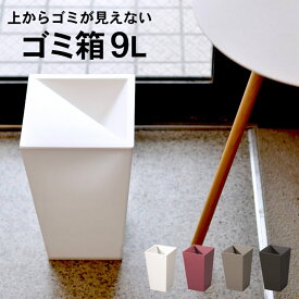 ゴミ箱 ふた付き ユニード カクス 9L S-36 【 クッチーナ 】 ゴミ箱 おしゃれ スリム 角型 スクエア シンプル ごみ箱 ダストボックス リビング 寝室 洗面所 隠す 見せない モノトーン