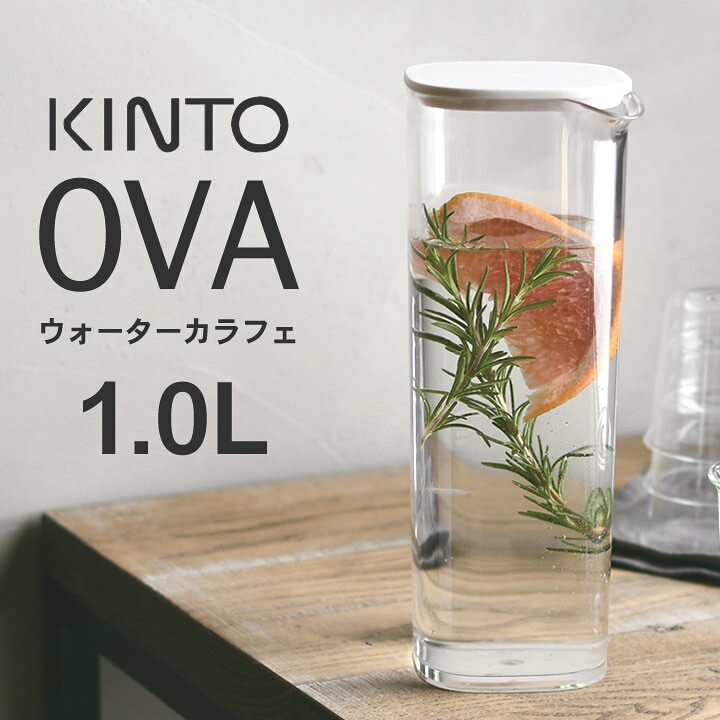 楽天市場 麦茶ポット 洗いやすい Ova ウォーター カラフェ 1l Kinto キントー クッチーナ ピッチャー プラスチック おしゃれ 水差し 冷水筒 麦茶 割れにくい 冷水ポット Kinto スリム コンパクト キッチン雑貨 インテリア Cucina