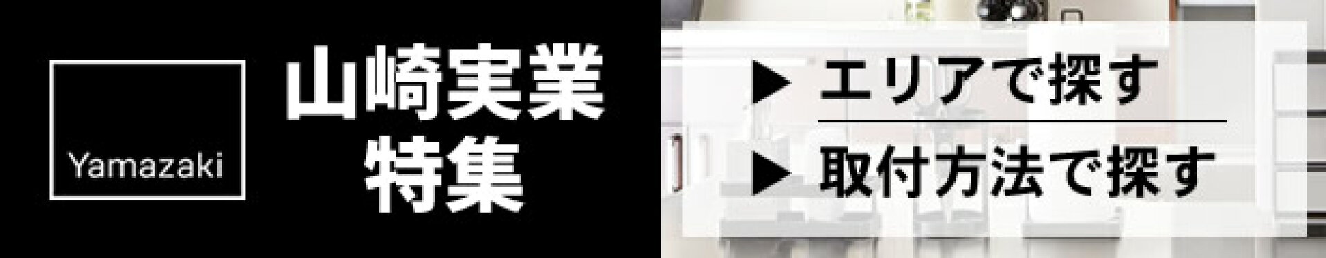 山崎実業特集
