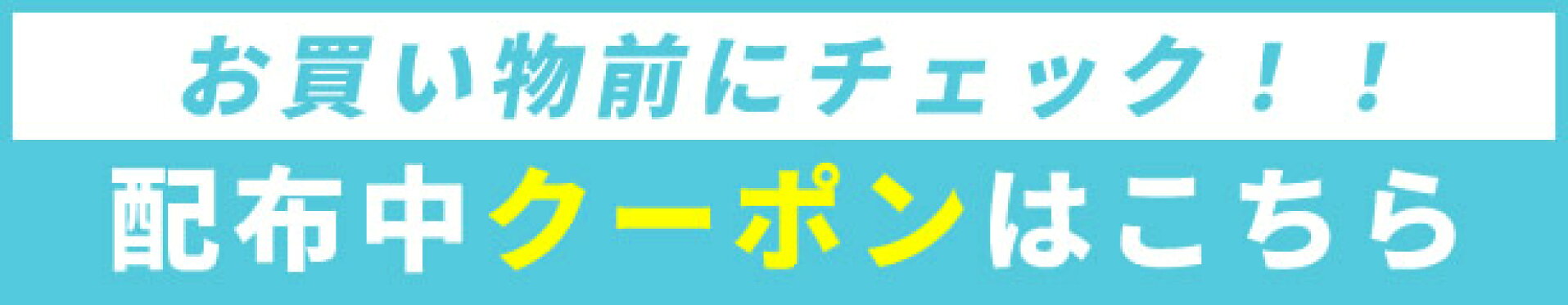 クーポンページ