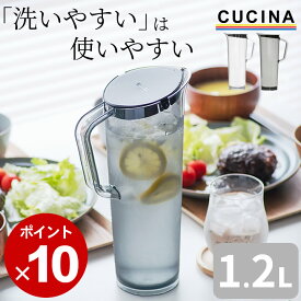 ピッチャー 耐熱 アルファジャグ 1.2L 【 クッチーナ 】 ピッチャー 耐熱 割れにくい お茶 ピッチャー 洗いやすい 麦茶ポット 冷水筒 1.2 コンパクト 麦茶ポット 耐熱 プラスチック タケヤ 麦茶ポット 1リットル 冷蔵庫 麦茶ポット スリム ドアポケット シンプル