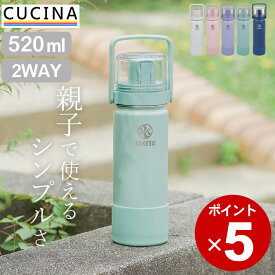 水筒 キッズ 直飲み ゴーカップ 0.52l タケヤフラスク 【 クッチーナ 】 送料無料 水筒 直飲み キッズ ステンレス 水筒 小学生 直 飲み 水筒 小学生 水筒 キッズ コップ 水筒 キッズ 保冷 水筒 500ml カバー付き