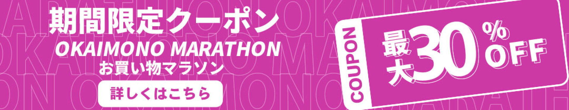 2026年 9月 お買い物マラソン セール会場