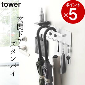 ［ トレー付きマグネットアンブレラホルダー タワー ］ 山崎実業 タワー tower 【 クッチーナ 】 送料無料 傘立て ドア 傘立て マグネット 室内 アンブレラスタンド アンブレラハンガー 折りたたみ 傘 かさたて 玄関 扉 小物 磁石 シンプル yamazaki