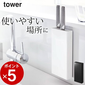 ［ マグネット包丁スタンド タワー ］ 山崎実業 タワー tower 【 クッチーナ 】 磁石 包丁 スタンド 山崎実業 包丁 スタンド 包丁 収納 包丁スタンド おしゃれ 包丁立て 包丁入れ 包丁置き 包丁差し キッチン収納 キッチン 収納 省スペース 壁面収納 シンプル yamazaki