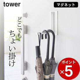 ［ マグネット折り畳みハンガー タワー ］ 山崎実業 タワー tower 【 クッチーナ 】 送料無料 ドアフック ハンガー ドアフック ハンガー マグネット 折りたたみ ハンガーラック タワー スリム ハンガーラック おしゃれ コートハンガー おりたたみ ハンガー 収納