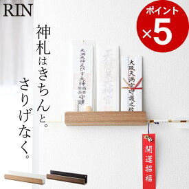 ［ 神札ホルダー リン ］ 山崎実業 リン RIN 【 クッチーナ 】 送料無料 お札立て 壁掛け お札 置き お札置き 収納 神棚 お札収納 神札 神札立 壁 御札 御札立て 破魔矢 収納 棚 インテリア ナチュラル おしゃれ モダン リビング 壁面 初詣 参拝 お宮参り yamazaki