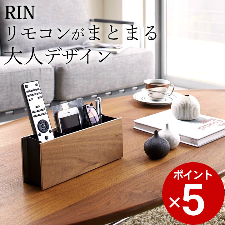 楽天市場 リモコンスタンド 木製 ペン リモコンラック Rin リン クッチーナ 送料無料 リモコン 収納 リモコンラック おしゃれ リモコンホルダー ペン立て メガネスタンド 小物入れ インテリア 山崎実業 キッチン雑貨 インテリア Cucina 楽天市場 リモコンスタンド 木製 ペン リモコンラック Rin リン クッチーナ 送料無料 リモコン 収納 リモコンラック おしゃれ リモコンホルダー ペン立て メガネスタンド 小物入れ インテリア 山崎実業 キッチン雑貨 インテリア Cucina