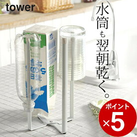 ［ キッチンエコスタンド タワー ］ 山崎実業 タワー tower 【 クッチーナ 】 エコホルダー 山崎実業 タワー towerシリーズ キッチン ポリ袋 エコホルダー ペットボトル 乾燥 YAMAZAKI おしゃれ かわいい 雑貨 おしゃれ