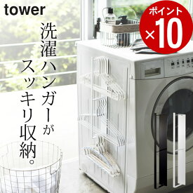 楽天市場 洗濯ハンガー 収納の通販