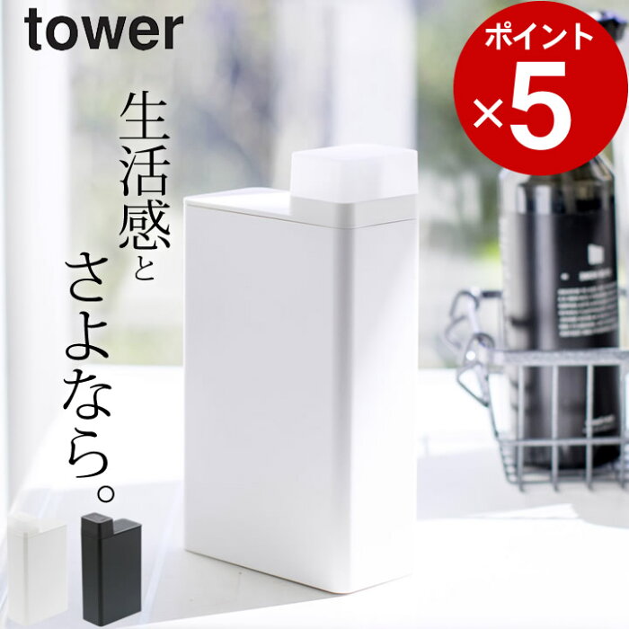 洗剤ボトル 詰め替え用 ランドリー ボトル Tower タワー クッチーナ 洗濯洗剤 詰め替えボトル 詰め替え ボトル 詰め替え容器 洗濯 洗剤 柔軟剤 おしゃれ シンプル モノトーン 山崎実業 Product Details Japanese Proxy Shopping Service From Japan