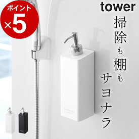 ［ マグネットツーウェイディスペンサー タワー ］ 山崎実業 タワー tower 【 クッチーナ 】 ディスペンサー マグネット シャンプー 詰め替えそのまま ディスペンサー ディスペンサー マグネット ソープ ディスペンサー 壁掛け tower ディスペンサー