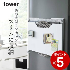 ［ ランチョンマット収納 タワー ワイド ］ 山崎実業 タワー tower 【 クッチーナ 】 送料無料 ランチョンマット 収納 ランチョンマット ホルダー ケース 大きい おしゃれ マグネット プレースマット 収納 トレーホルダー お盆 収納 すき間収納 スリム モノトーン