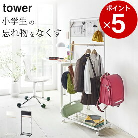 ［ キッズパネル付きハンガーラック タワー ］ 山崎実業 タワー tower 【 クッチーナ 】 送料無料 子供用 ハンガーラック ランドセルラック ランドセル 収納 ラック キャスター付き コートハンガー スリム 子供 キッズ 子供部屋 棚付き おしゃれ かわいい 山崎実業