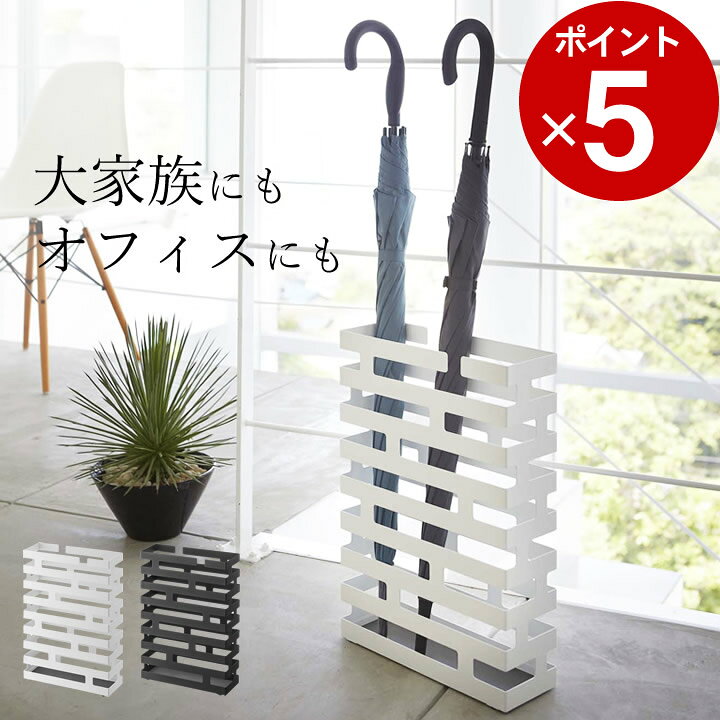 楽天市場 傘立て おしゃれ かさたて ワイド Brick ブリック クッチーナ 送料無料 傘 収納 傘立て 傘たて 屋外 傘立て 大きい オフィス 丈夫 オシャレ 折り畳み傘 モノトーン シンプル モダン 北欧 雑貨 おしゃれ 台風 雨 家族 山崎実業