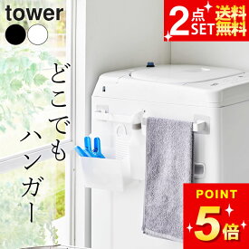 タオルハンガー キッチン タオルハンガー 洗濯機 【 フィルムシートタオルハンガー タワー W43 】 山崎実業 タワー tower クッチーナ タオルハンガー おしゃれ タオルハンガー 洗面所 タオルハンガー 40cm タオルハンガー 穴あけ不要