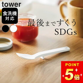 シリコン スパチュラ ミニ シリコン ジャム スプーン 【 シリコーンスプーン タワー S 】 山崎実業 タワー tower クッチーナ シリコンスプーン ミニ スパチュラ 耐熱 食洗機対応 スプーン 小さい スプーン メール便OK