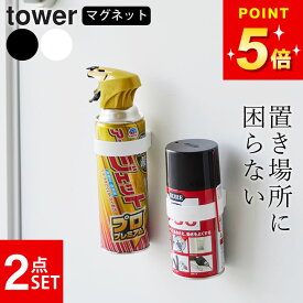 ボトル 壁面収納 【 マグネットシリコーンバンド タワー 2個セット 】 山崎実業 タワー tower クッチーナ 送料無料 シリコン 収納 バンド スプレーボトル マグネット キッチン収納 浮かせる収納 シリコン スプレー 収納 スプレーボトル メール便OK