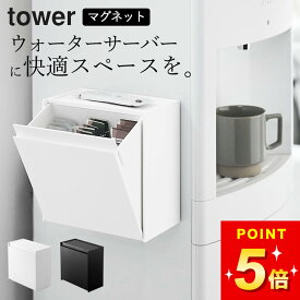 【 マグネットインスタントスティックホルダー タワー 】 山崎実業 タワー tower クッチーナ 送料無料 インスタントコーヒー スティック インスタントコーヒー 業務用 ウォーターサーバー ラック