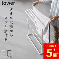 バスタオル ハンガー 乾きやすい バスタオルハンガー スリム 【 横から掛けられるバスタオルハンガー タ…