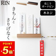 山崎実業 【 神札ホルダー リン 】 RIN お札立て 神札立て 御札立て 札差し 簡易神棚 お札差し 壁掛け お…