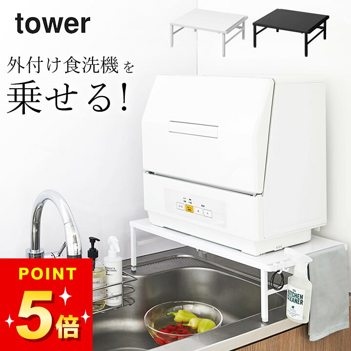 楽天市場】食洗機 専用置き台 食洗機 置く 台 【 伸縮食洗機ラック 