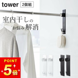 【 マグネットバスルーム物干し竿ホルダー2個組 タワー 】 山崎実業 タワー tower クッチーナ 送料無料 浴室 洗濯 物干し 浴室 物干し 物干し 室内 ものほし 物干し タオル 浴室 マグネット 物干し竿 室内 物干し竿 固定 バスルーム マグネット バスルーム