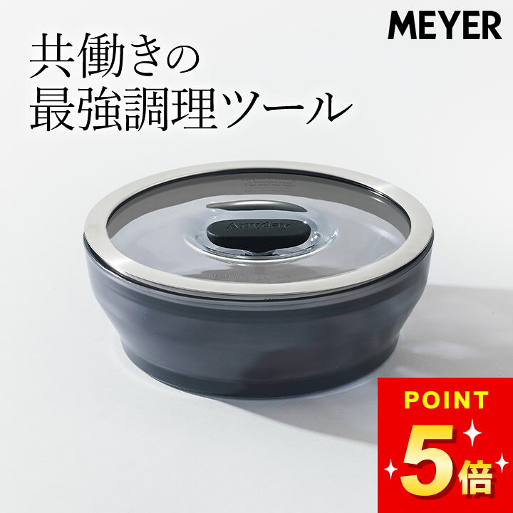 楽天市場】100円OFFクーポン対象 電子レンジ 調理器 meyer マイヤー 