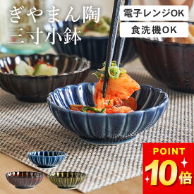 3点で9%OFFクーポン対象 小鉢 おしゃれ ぎやまん 三寸小鉢 カネコ小兵 クッチーナ 薬味入れ 食器 和食器 器 うつわ 和風 洋風 副菜鉢 前菜鉢 副菜 前菜 漬物 お漬物 薬味 磁器 日本製 国産 美濃焼 食洗機 電子レンジ 対応 かわいい 可愛い ギフト プレゼント