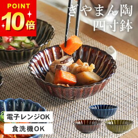 3点で9%OFFクーポン対象 ぎやまん陶 ギヤマン ぎやまん 四寸鉢 カネコ小兵 クッチーナ 小鉢 おしゃれ 小鉢 12cm 和食器 小鉢 おしゃれ 小鉢 食洗機対応 お皿 おしゃれ 小鉢 食器 おしゃれ 食器 小鉢 食器 美濃焼 和食器 小鉢