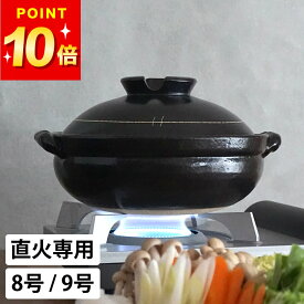3点で9%OFFクーポン対象 土鍋 9号 日本製 土鍋 ご飯 土鍋 9号サイズ 土鍋 直火 9号 萬古焼 土鍋 9号 土鍋 ごはん 土鍋 3人用 土鍋 4人用 萬古焼 土鍋 8号 日本製 土鍋 かわいい 土鍋 黒釉 結婚祝い 土鍋 純和風 土鍋 黒釉 クッチーナ 送料無料