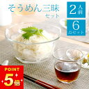 100円OFFクーポン対象 そうめん 食器セット 鉢セット 福袋 そうめん三昧 6点セット てびねり Tebineri クッチーナ 送料無料 食器 セット そうめん皿 うつわ ガラス器 かわいい ガラス食器 ガラスの器 ソーメン そーめん そうめん皿セット そうめん用の器 そうめん入れ