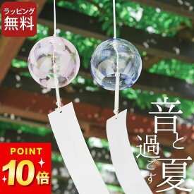 3点で9%OFFクーポン対象 風鈴 ガラス 風鈴 彩 津軽びいどろ クッチーナ 送料無料 風鈴 オシャレ 風鈴 手作り ガラス 桜 夏 日本 津軽びいどろ 風鈴 日本製 四季 涼しい 涼感 キレイ おしゃれ おすすめ お祝い 誕生日 ギフト プレゼント 贈り物 夏 飾り