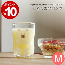 限定100円OFFクーポン ガラス コップ 子供 つよいこグラス M しろくまのパンツ クッチーナ ガラス コップ 子供用 こども キッズ 子ども かわいい コップ 洗いやすい 小さい おしゃれ 食洗機対応 出産祝い 誕生日 ギフト プレゼント 食育 日本製 アデリア tupera
