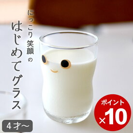 限定100円OFFクーポン ガラス コップ 子供 つよいこグラス nico M クッチーナ ガラスコップ キッズ 子供用 こども グラス かわいい おしゃれ 小さい 割れにくい 持ちやすい 食洗器対応 食育 ガラス 食器 デザート 出産祝い 誕生日 ギフト プレゼント 贈り物 日本製