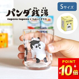 限定100円OFFクーポン つよいこグラス パンダ銭湯 コップ ガラス つよいこグラス s パンダ銭湯 こども クッチーナ つよいこぐらす 強い子グラス つよいこグラス キャラクター コップ ガラス 子供 こども 割れ にくい ガラス