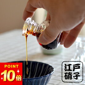 3点で9%OFFクーポン対象 醤油さし おしゃれ 醤油さし 液だれしない 醤油差しガラス 醤油さし 日本製 醤油差し 垂れない 醤油差し おしゃれ ガラス 醤油差し ガラス 日本製 江戸硝子 醤油差し 醤油さし 可愛い 醤油さし ミニ 【 ミニ醤油差し 藍花 Aika 】 クッチーナ