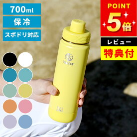 3点で9%OFFクーポン対象 【特典あり】 水筒 小学生 水筒 スポーツ アクティブライン 2 700ml クッチーナ 送料無料 水筒 スポーツドリンク対応 水筒 700 水筒 アウトドア 水筒 中学生 水筒 底 シリコン カバー