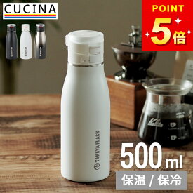 最大10%OFFクーポン 水筒 500ml 洗いやすい おしゃれ 0.5l 大人 マグボトル かわいい かっこいい 軽量 保冷 直飲み ウォーキング 広口 ステンレス 底 カバー タケヤ takeya タンブラー コーヒー 取っ手 飲みやすい ハンドル付き 保温 コンパクト ワンタッチ トラベラー17