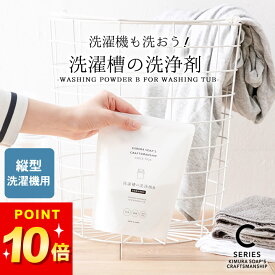 2点で7%OFFクーポン 洗濯槽クリーナー 洗濯槽 の 洗浄剤 B 全自動洗濯機用 木村石鹸 クッチーナ 洗濯槽 縦型 掃除 洗濯槽洗剤 クリーナー 洗たく槽クリーナー 洗濯機 お掃除 カビ取り 二層式洗濯機 Cシリーズ 引越し 挨拶 大掃除 メール便OK