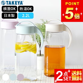 最大10%OFFクーポン ピッチャー 2リットル 耐熱 横置き 洗いやすい 2L ファインジャグ 2.2L 麦茶 冷蔵庫 麦茶ポット 冷水筒 お茶ポット 熱湯OK タケヤ 水 お茶 紅茶 日本製 おしゃれ お茶入れ こぼれない 蓋つき かわいい ドアポケット 冷蔵 水出し ボトル プラスチック