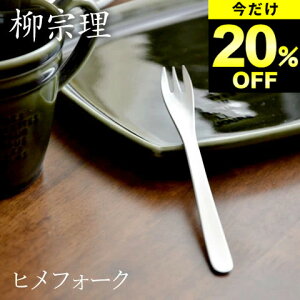 20%OFF ݌Ɍ tH[N @ XeX Jg[ qtH[N Nb`[i Yanagi Sori @ tH[N aَq P[L fU[g  fUC uh Vv _ pi 