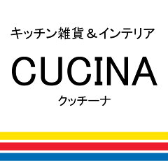 キッチン雑貨＆インテリア-cucina-