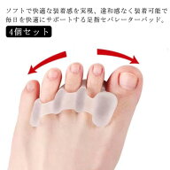 【送料無料】足指セパレーターパッド 足指 広げる サポーター パッド ストレッチ 足指サポーター 足指広…