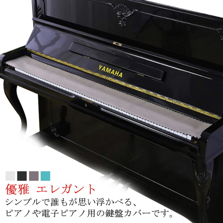 楽天市場】鍵盤カバー ピアノ用 キーカバー 鍵盤カバー 88鍵用 16 