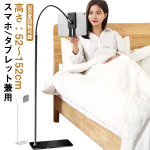 3.5~11C` ̒߂ł ^ubg A[  X^h iPad iPad iPhoneuX^h X}zX^h QȂ 52cm`152cm ipad X^h ˂˃A[ X^h ^ubg X}z z