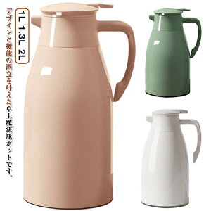 ���@�r ���|�b�g �ۉ��|�b�g 1L 1.3L 2L ��e�� �ۉ��|�b�g �����^�� ���� �􂢂₷�� �����^�b�` �L�� ���@�r�|�b�g �e�[�u���|�b�g �R�[�q�[ �e�B�[ ���� ���r���O �ƒ�p �I�t�B�X ������ 