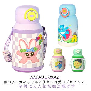 ���� ���@�r 550ML �q���p �X�g���[�t�� ������ 2Way �h�����N�Ή� �R��h�~ �J�o�[�t�� �V�����_�[�x���g�t �����^�b�` �ۗ� �ۉ� �^��f�M �L�� �X�e�����X ���� �q���p ���w�� �L�b�Y �j��